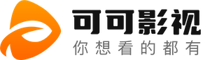 可可影视 - 免费高清电影电视剧